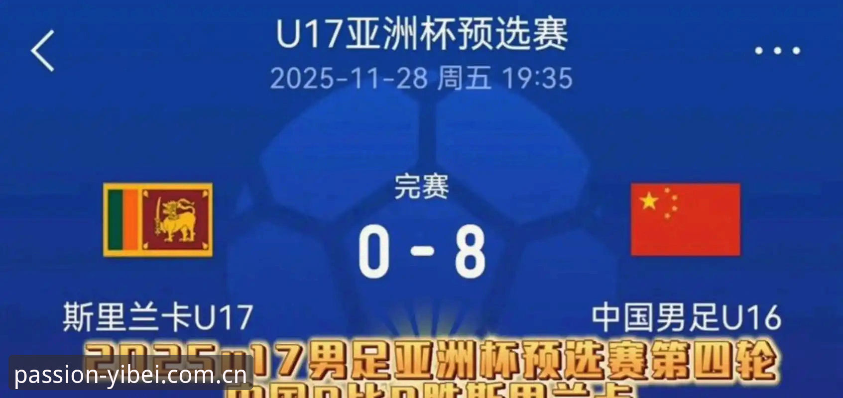 2030世界杯扩军至66队对中国男足的影响详解
